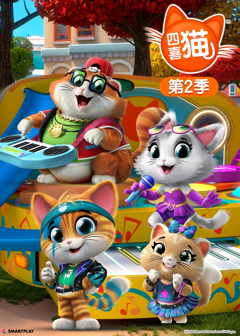 四喜猫第二季普通话}