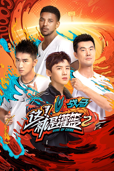 这！就是灌篮第二季}