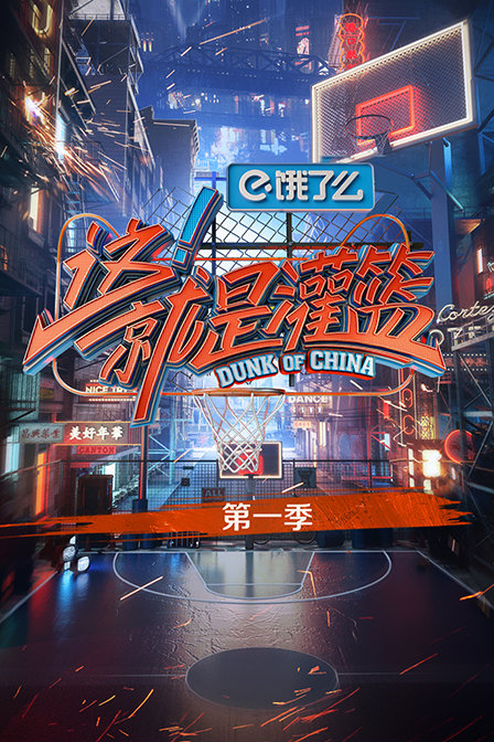 这！就是灌篮第一季}