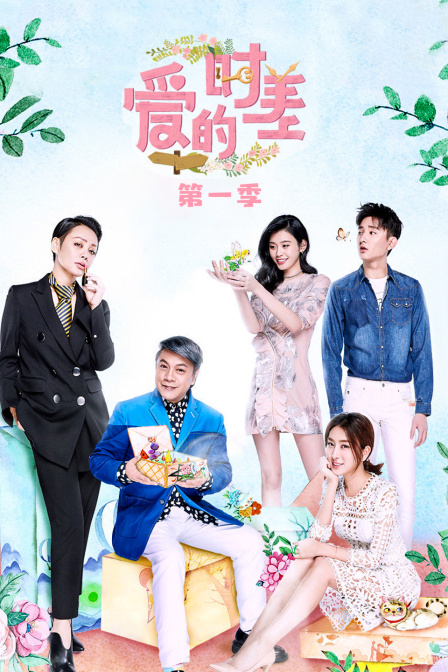 爱的时差第一季}