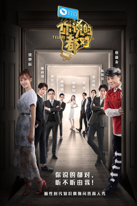 你说的都对第一季}