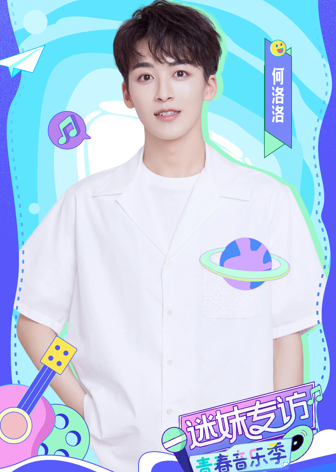 迷妹专访×何洛洛：解释做蛋失败原因}