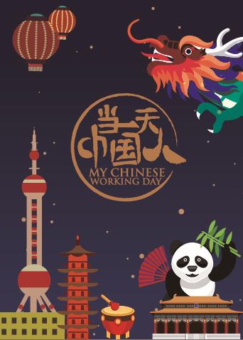 当一天中国人第一季}