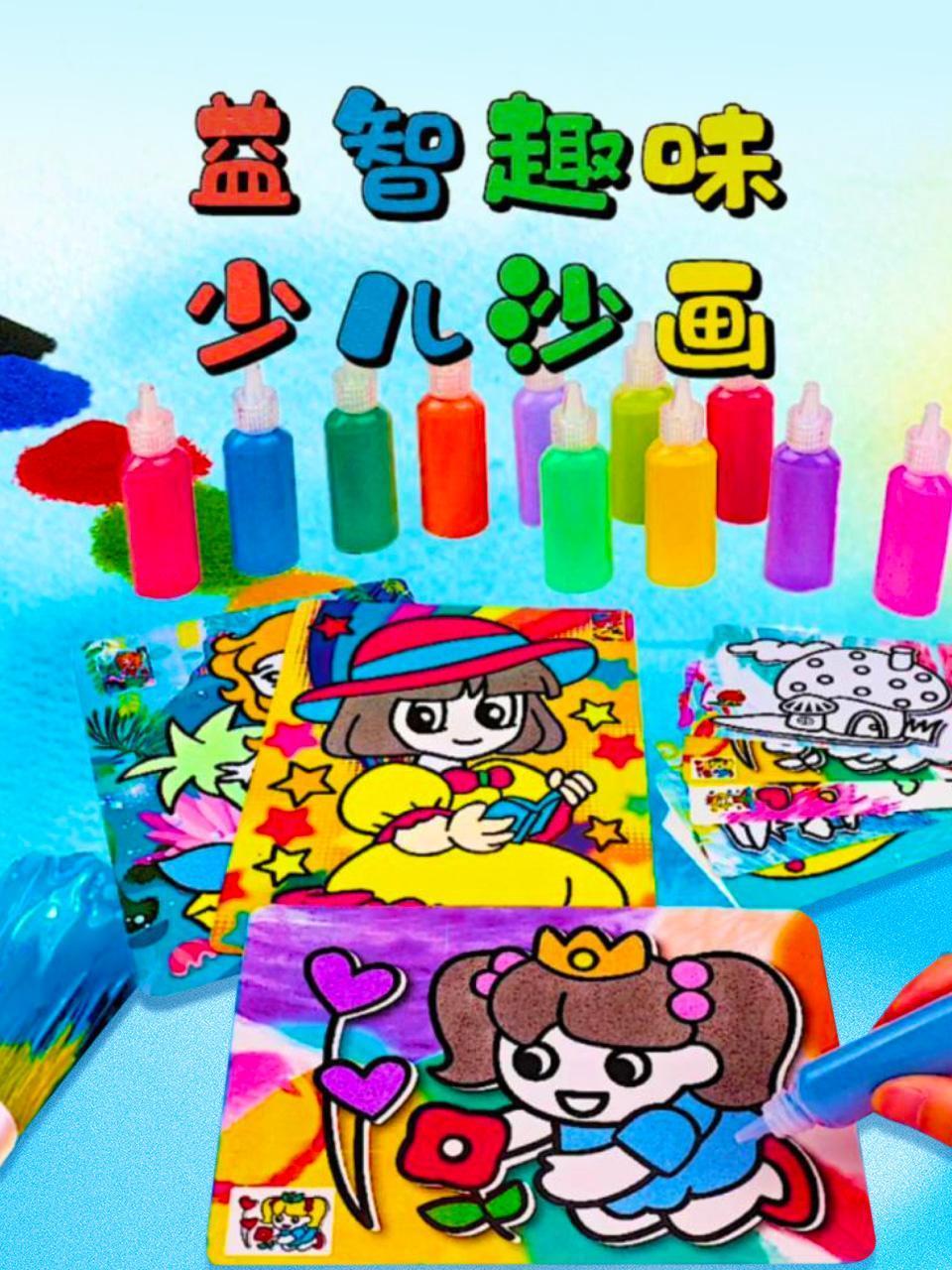 益智趣味少儿沙画}