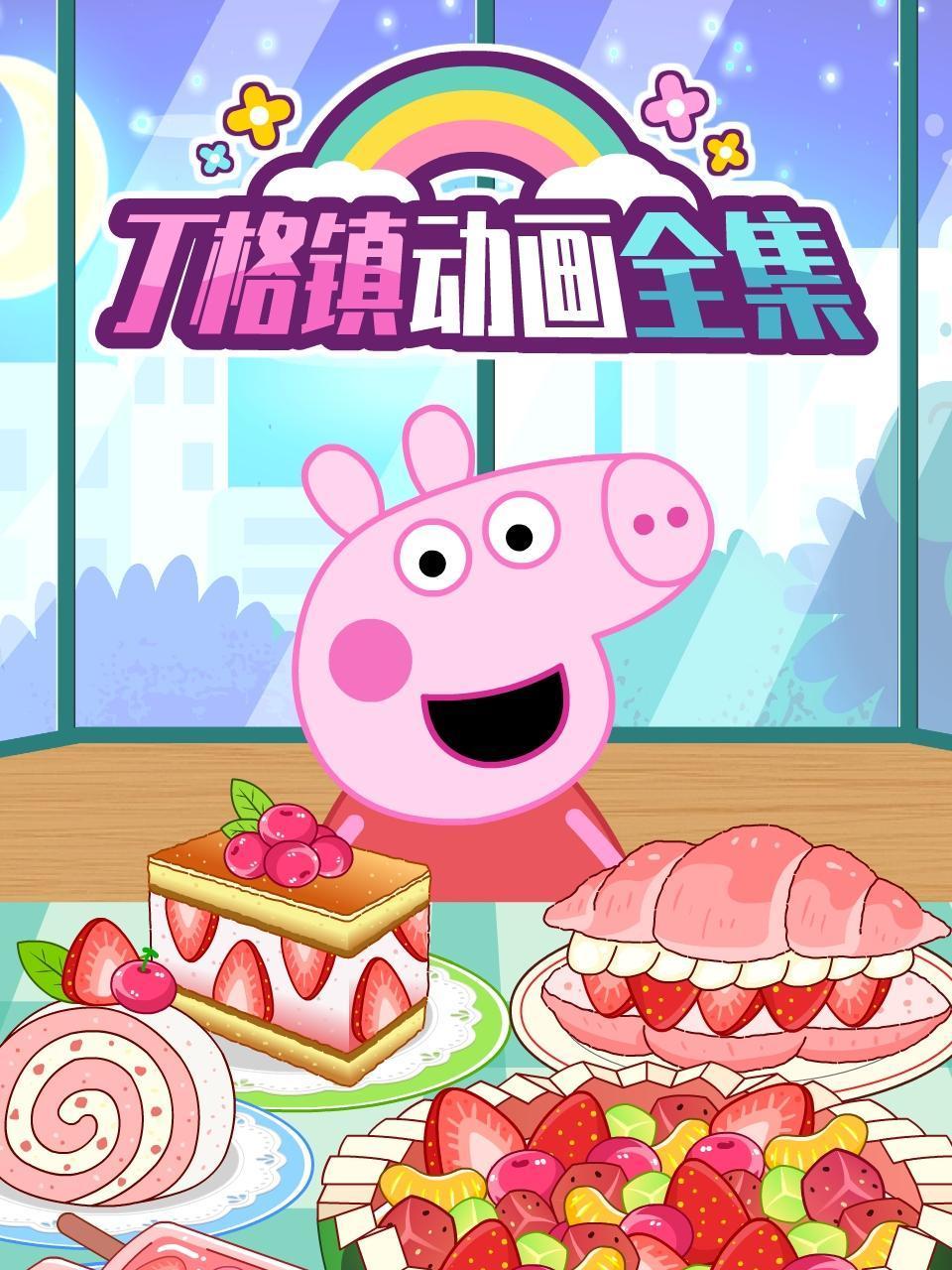 丁格镇动画全集}