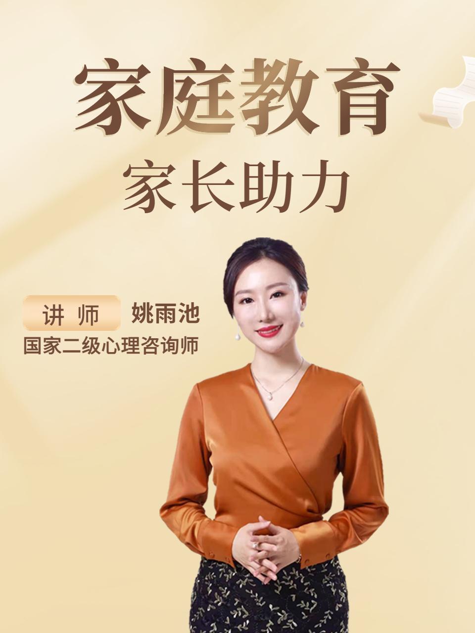 家庭教育家长助力}