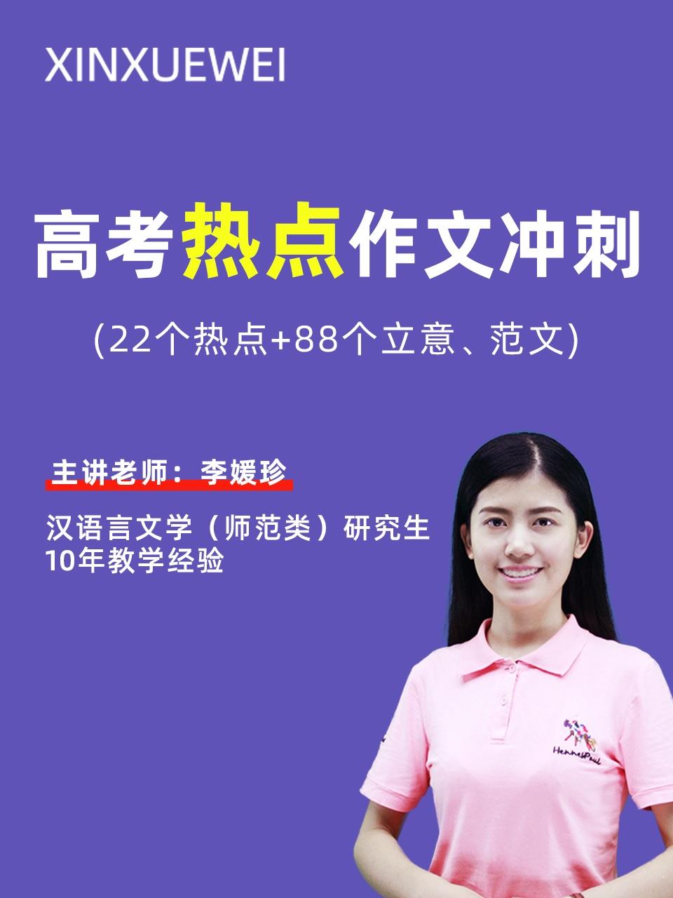 高考热点作文冲刺}