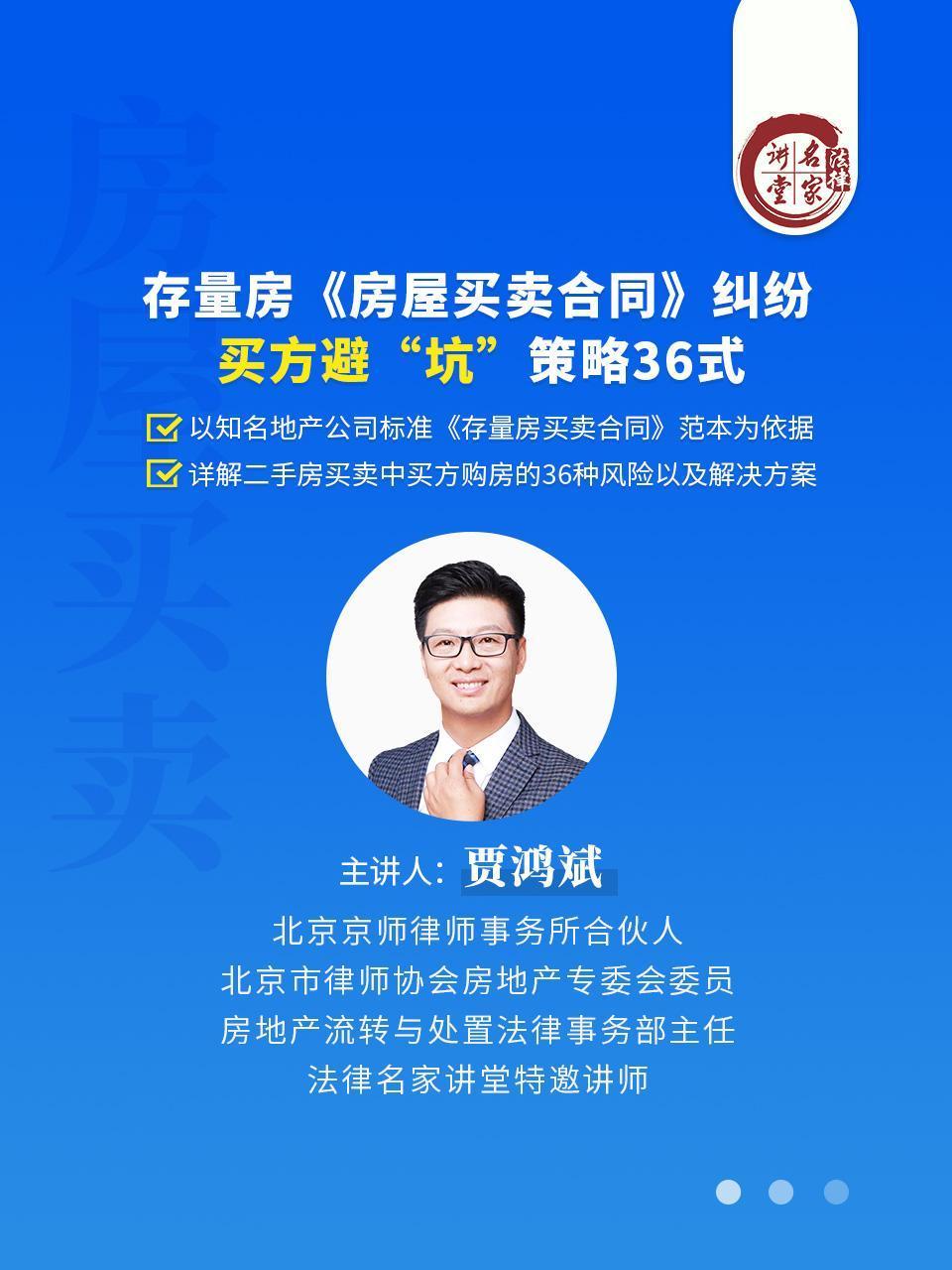 贾鸿斌：存量房房屋买卖合同纠纷，买方避“坑”策略36式}