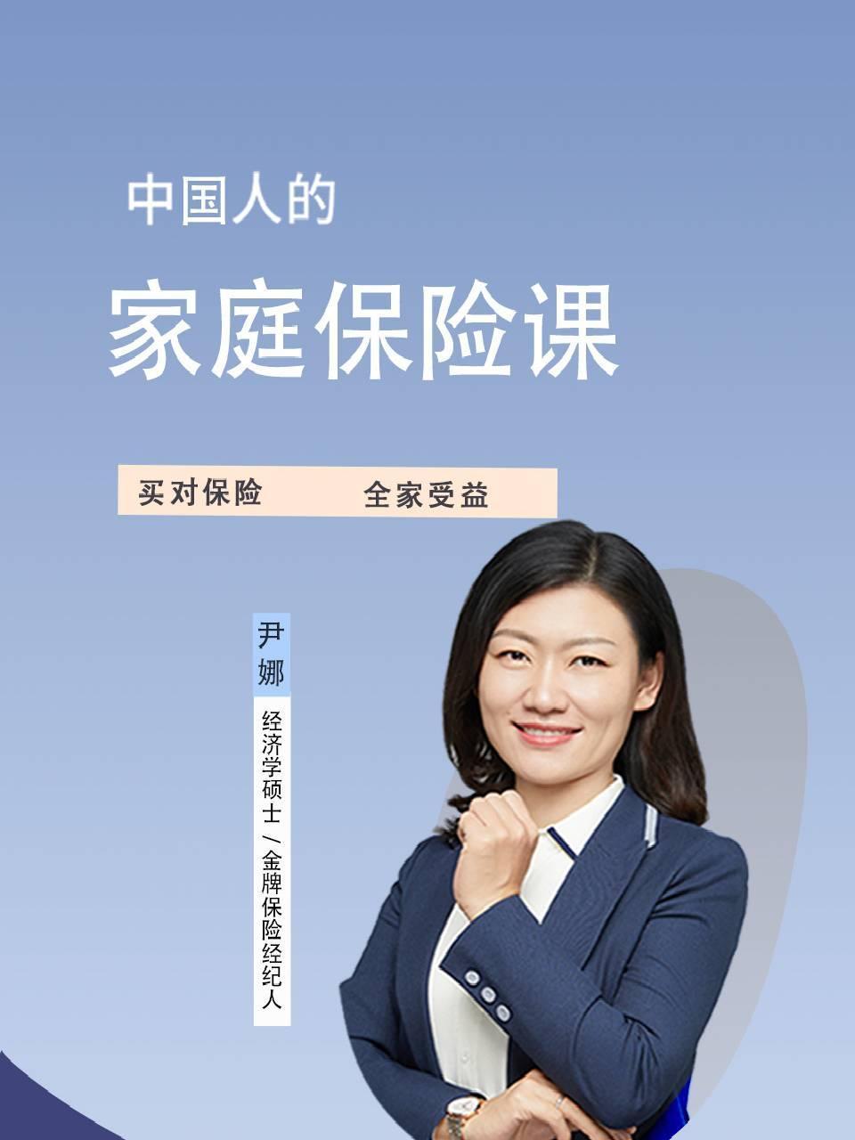 中国人的家庭保险课}