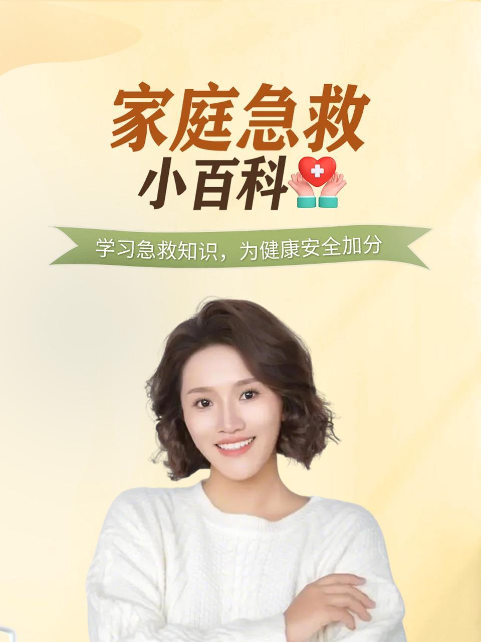 家庭急救小百科}