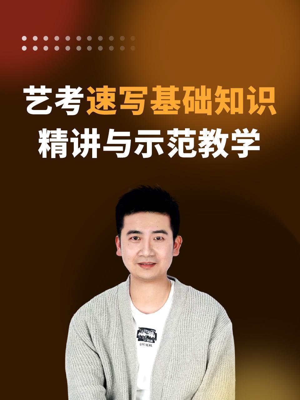 艺考速写基础知识精讲与示范教学}