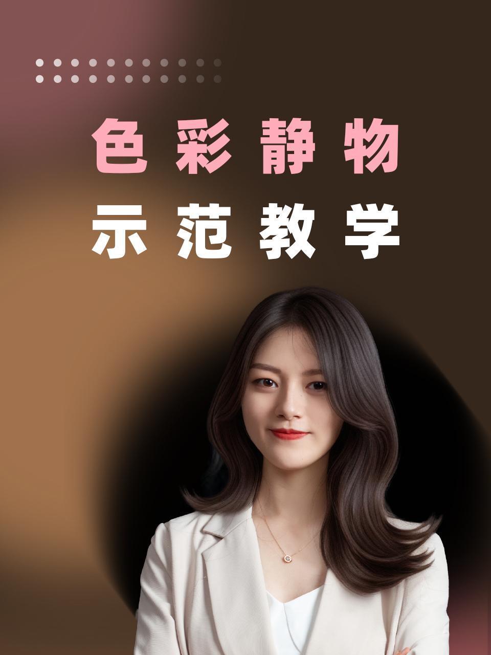 色彩静物示范教学}