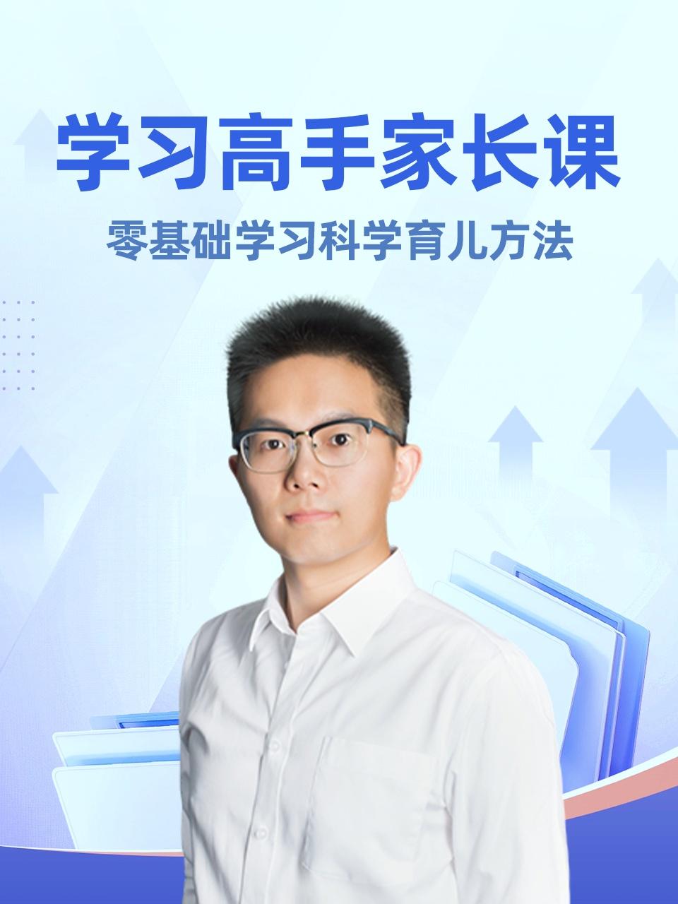 学习高手家长课}