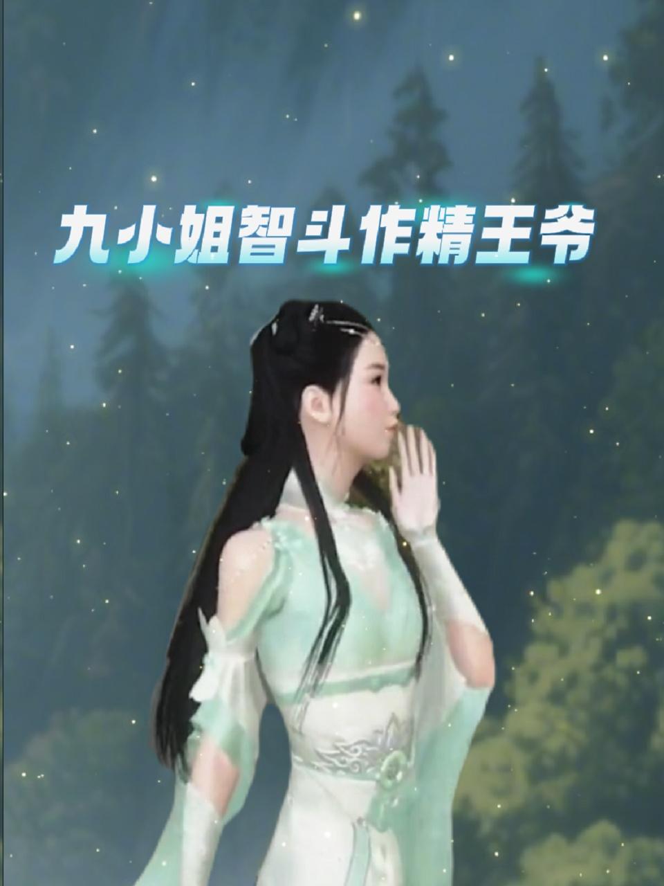 九小姐智斗作精王爷}