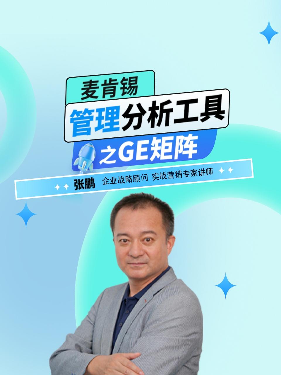 麦肯锡管理分析工具之GE矩阵}