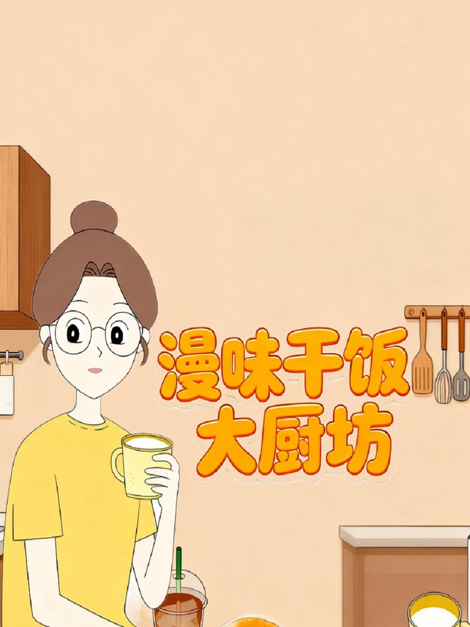 漫味干饭大厨坊}