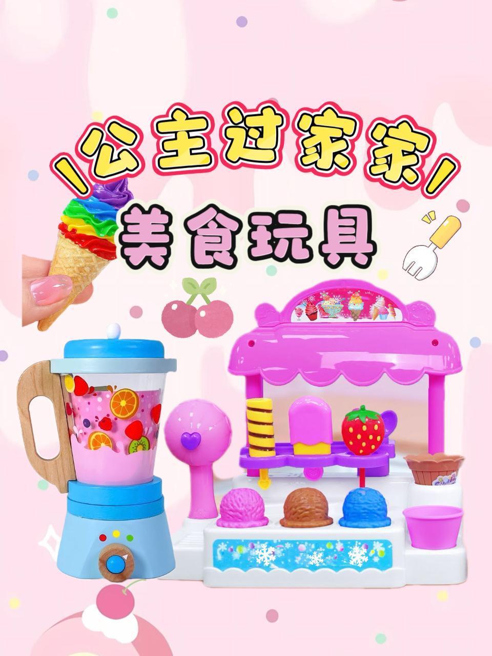 公主过家家美食玩具}