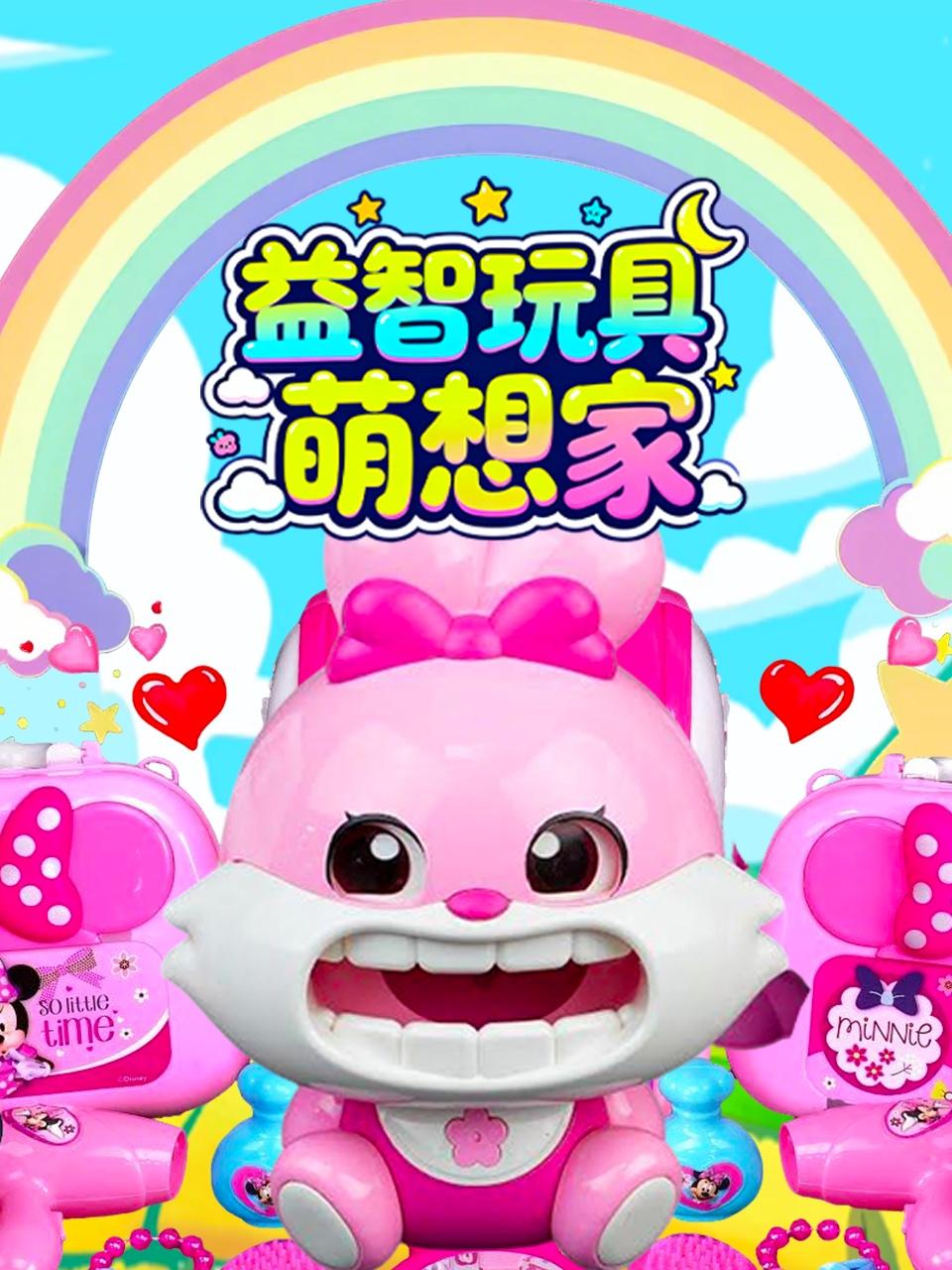 益智玩具萌想家}