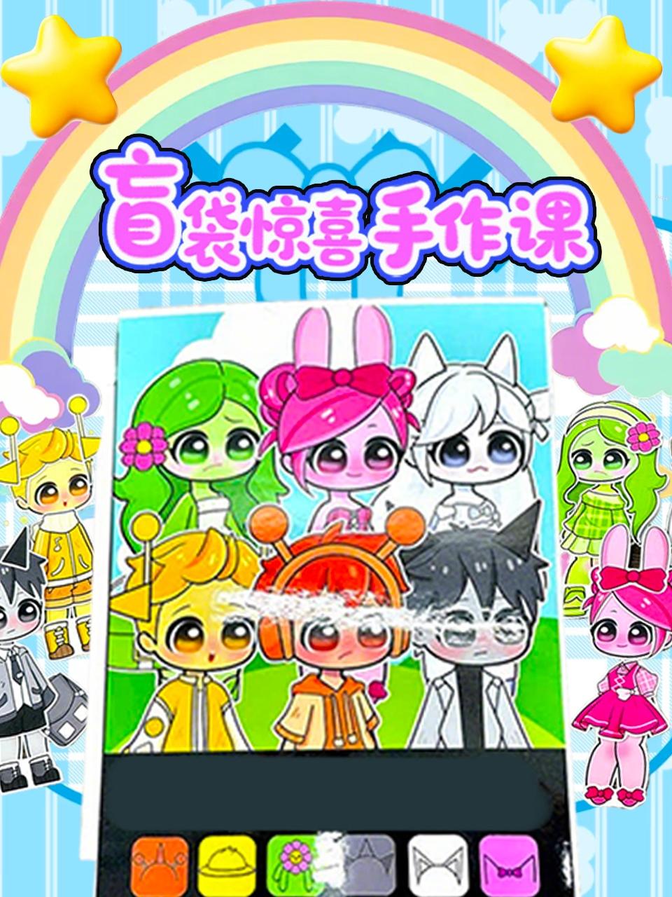 盲袋惊喜手作课}