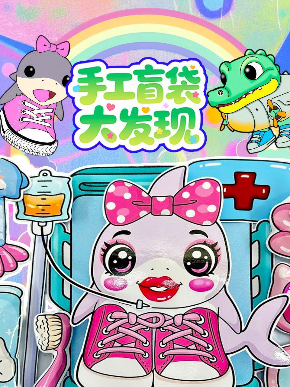 手工盲袋大发现}