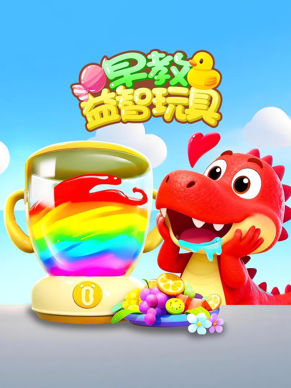 早教益智玩具}