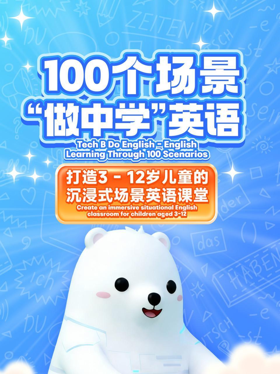 100个场景“做中学”英语}