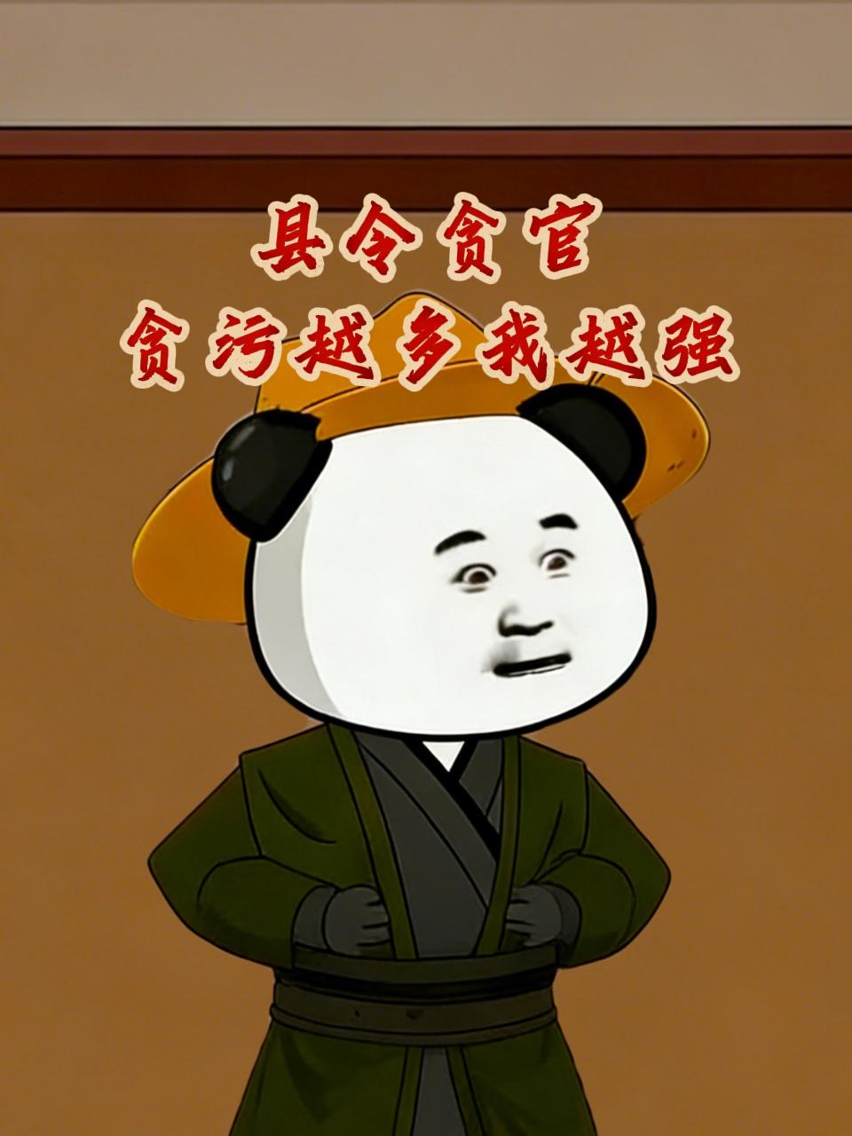 县令贪官：贪污越多我越强}