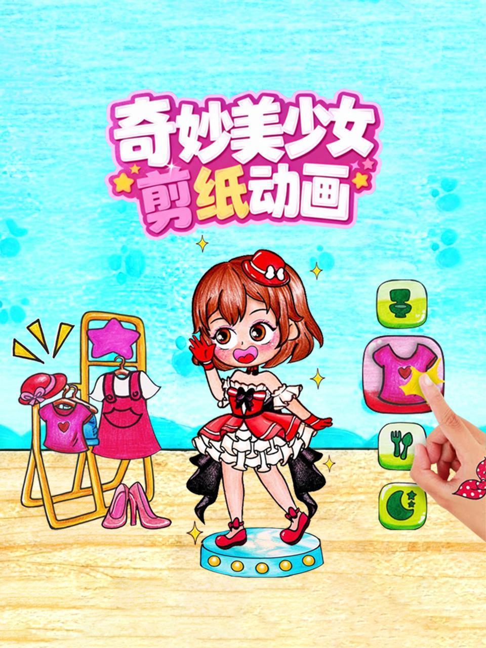 奇妙美少女剪纸动画}