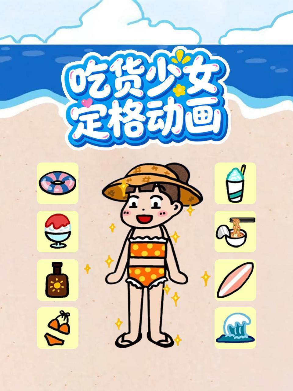 吃货少女定格动画}