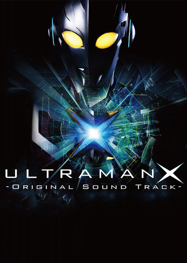 艾克斯奥特曼精华版}