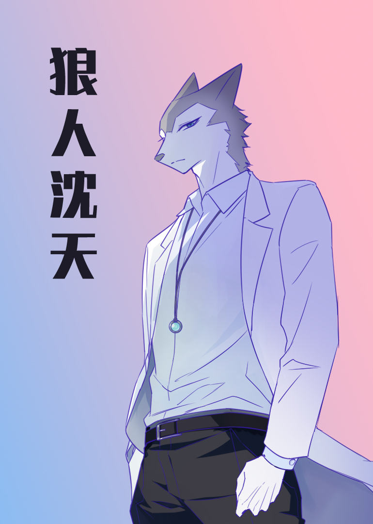 狼人沈天小视频特别版}