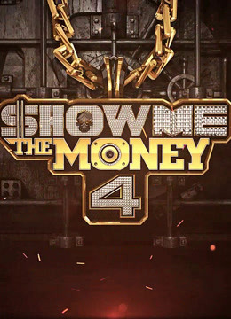 ShowMeTheMoney第四季}