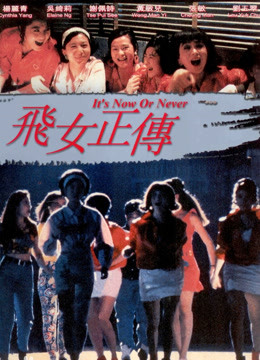 飞女正传粤语版}