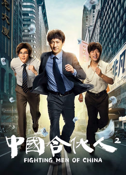 中国合伙人2}
