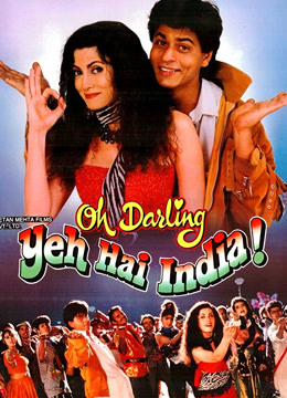 亲爱的这是印度}