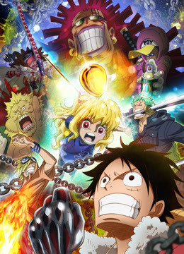 航海王T第五季特别篇黄金之心}