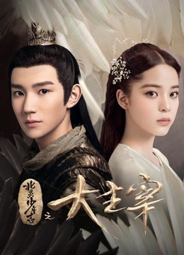 北灵少年志之大主宰}