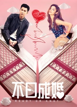 不日成婚粤语版}