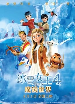 冰雪女王4：魔镜世界}