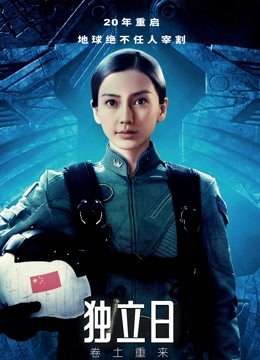 独立日卷土重来普通话版}