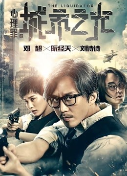 心理罪之城市之光}