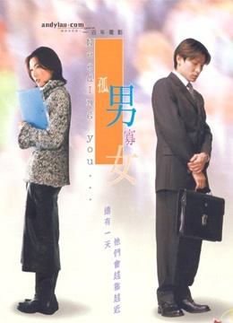 孤男寡女粤语版}