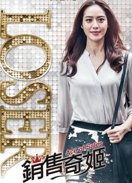 销售奇姬}