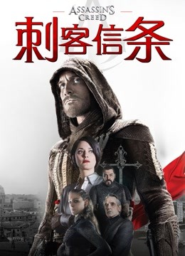 刺客信条}