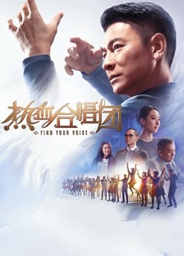 热血合唱团粤语版}