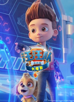 汪汪队立大功大电影英语版}