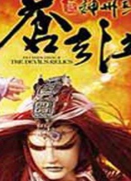 霹雳神州之苍玄泣第2部}