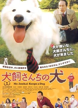 犬饲先生养狗记}