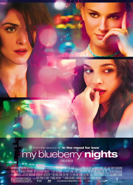 蓝莓之夜普通话版}