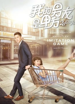 我的男友是甲方}